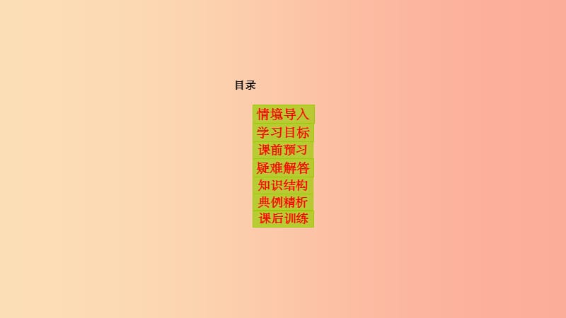 九年级道德与法治下册 第四单元 报效祖国第17课 维护世界和平 第1框《拥有同一个世界》课件 陕教版_第3页