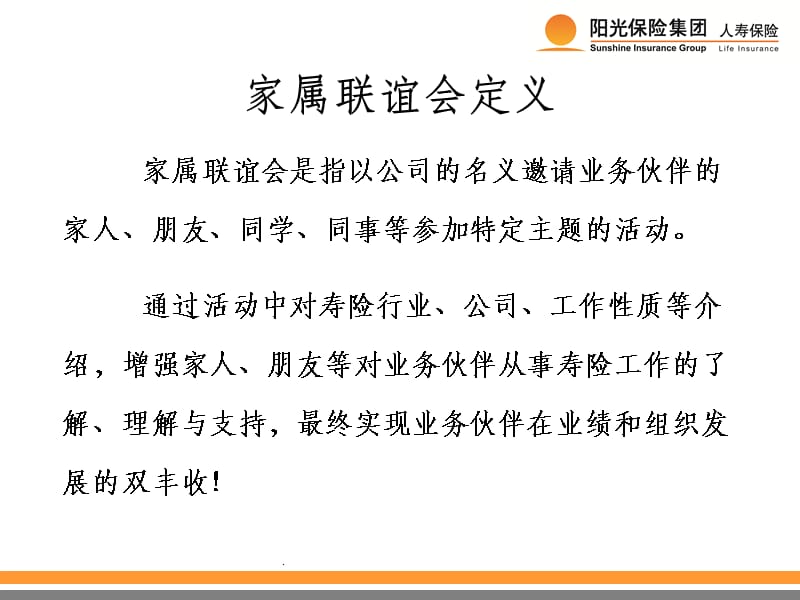 业务伙伴家属联谊会操作指南ppt课件_第2页