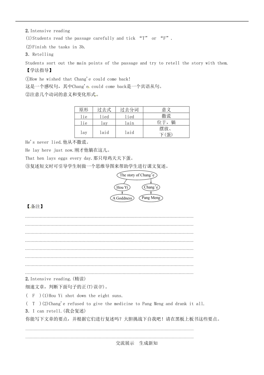 九年级英语全册 Unit 2 I think that mooncakes are delicious（第2课时）Section A（3a-3c）导学案 （新版）人教新目标版_第3页