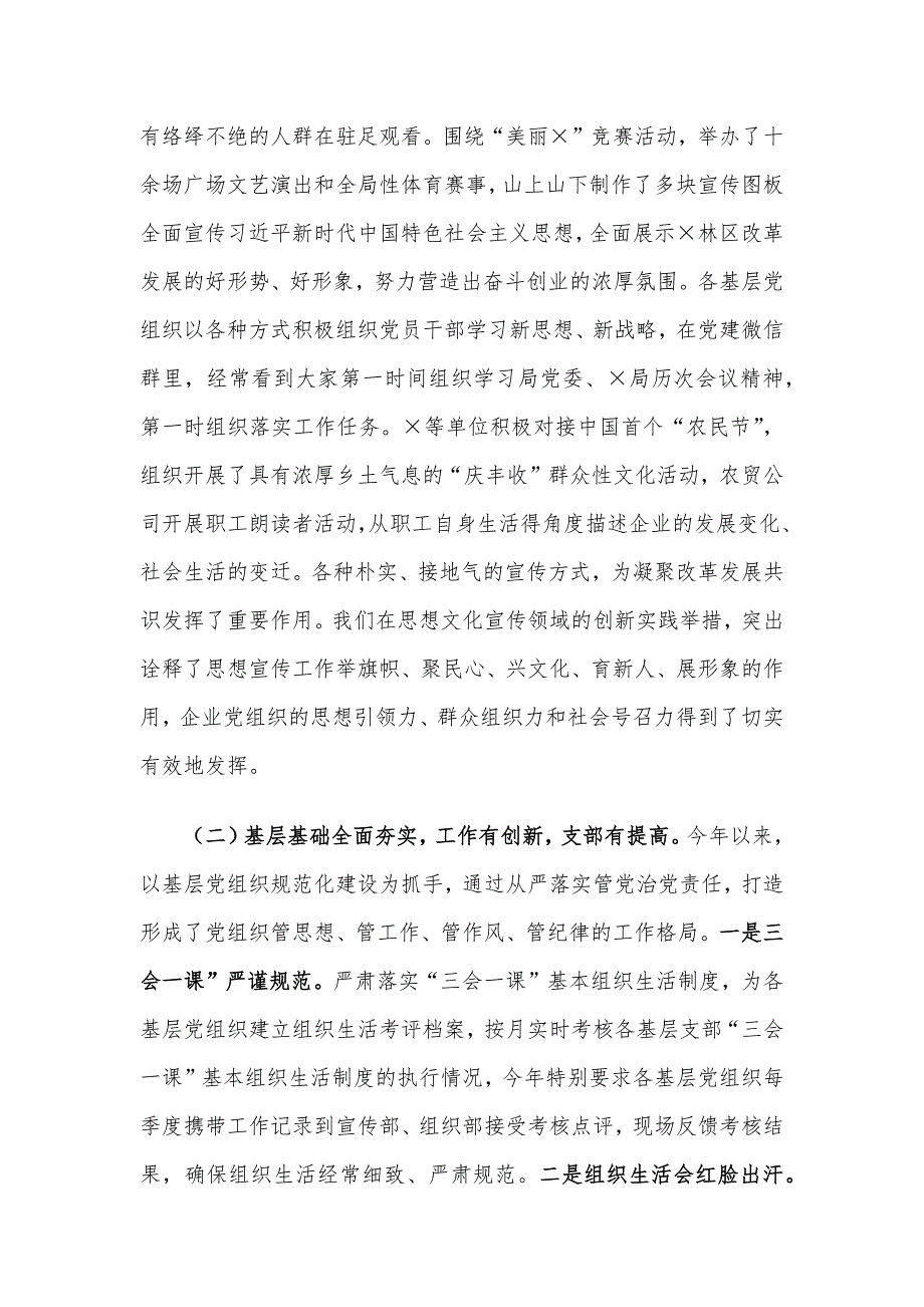 在XX基层党组织书记第三季度例会上的讲话材料_第3页