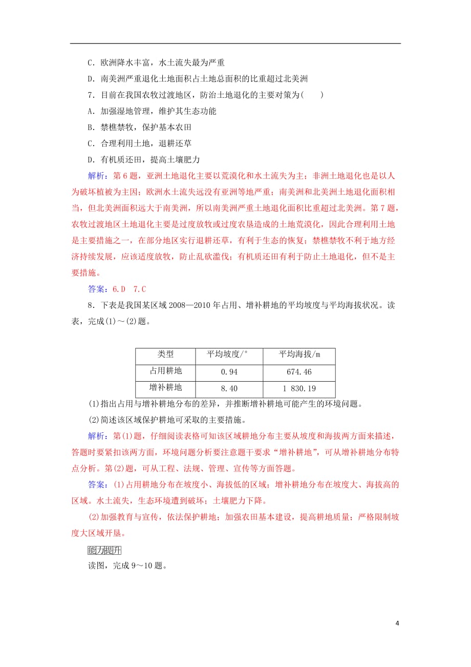 高中地理 第三章 自然资源的利用与保护 第三节 可再生资源的合理利用与保护练习 新人教版选修6_第4页