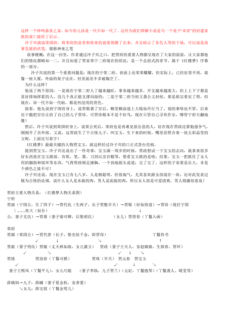 40编号《红楼梦》重点考点整理(成稿)_第3页