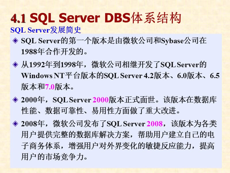 第4章 SQL Server数据库管理系统.ppt_第3页