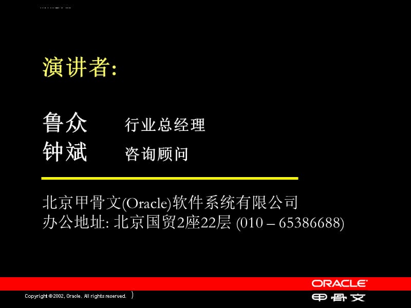 ORACLE石化行业解决方案课件_第2页