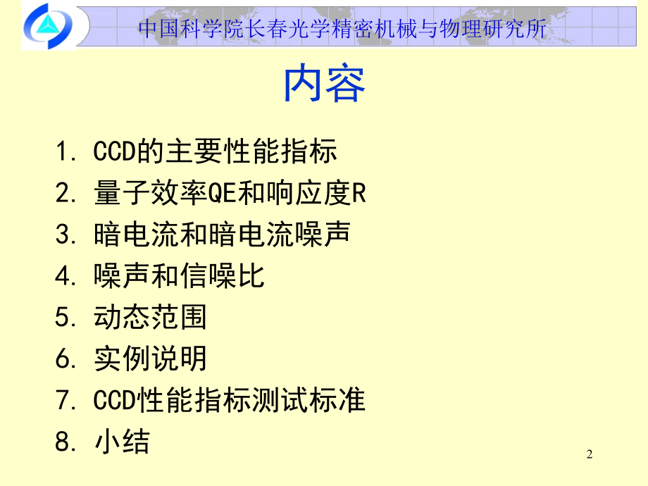 CCD的主要性能指标课件_第2页