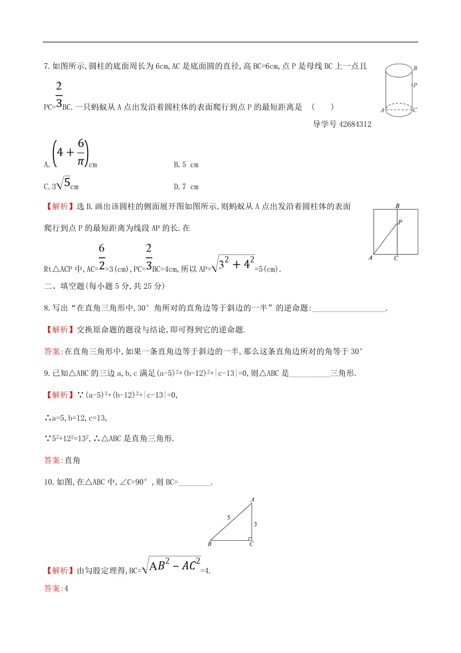 八年级数学下册 单元评价检测（二）（第17章）（含解析）（新版）新人教版_第3页