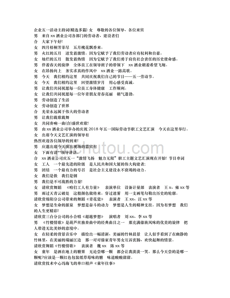 企业五一活动主持文稿精选多篇文章_第1页