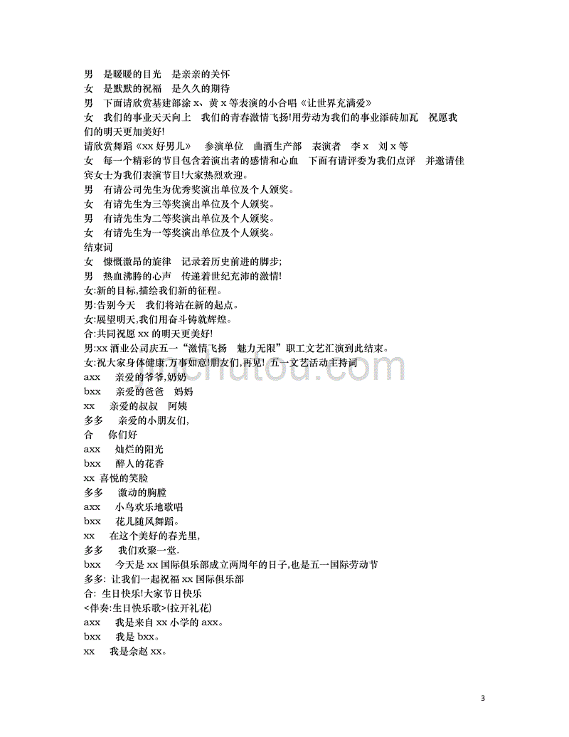 企业五一活动主持文稿精选多篇文章_第3页