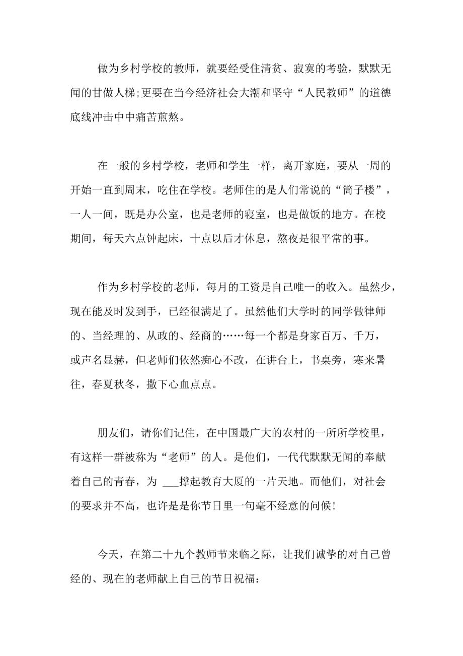 2020年【精品】教师节快乐作文600字4篇_第2页