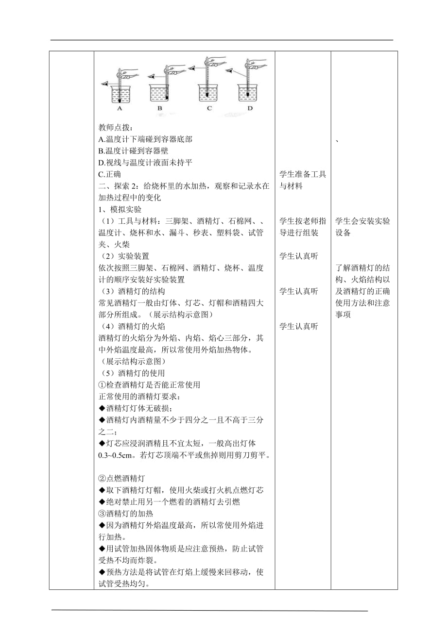 【2020三年级上册科学教科版】1.2《水沸腾了》教学设计_第2页