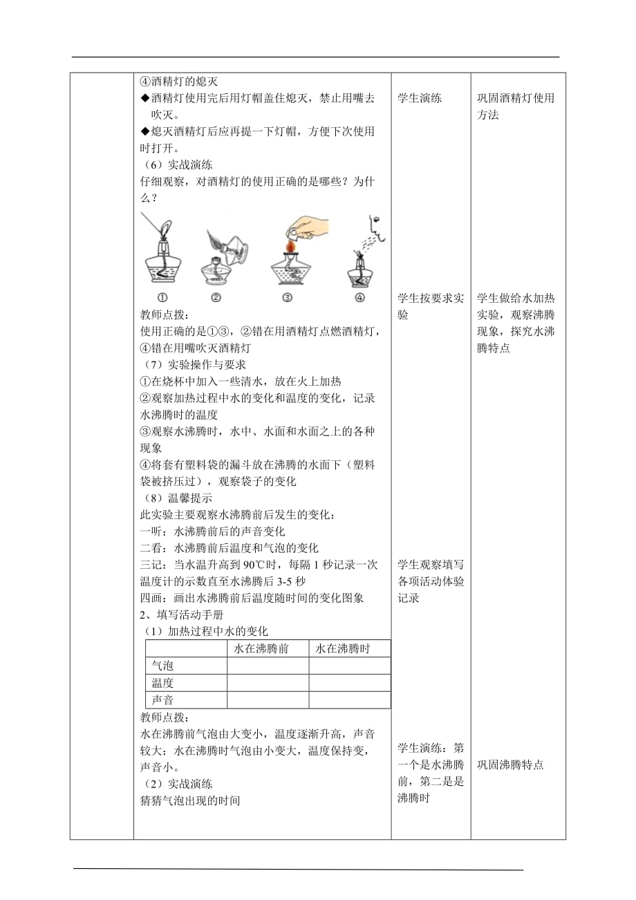 【2020三年级上册科学教科版】1.2《水沸腾了》教学设计_第3页