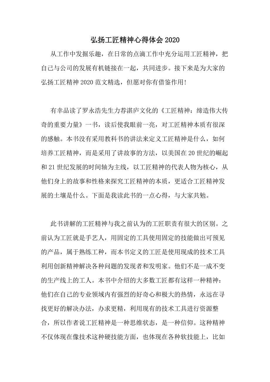 弘扬工匠精神心得体会2020_第1页