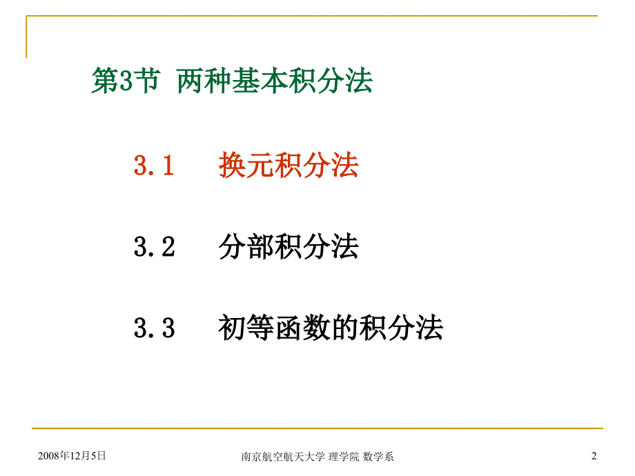 ch3-3 不定积分的换元法.ppt_第2页