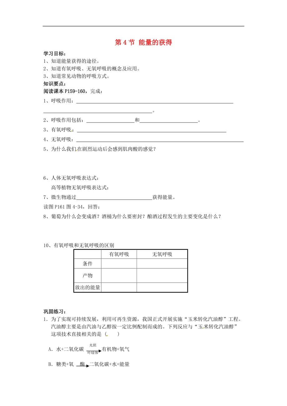 九年级科学上册 4.4《能量的获得》学案 浙教版_第1页