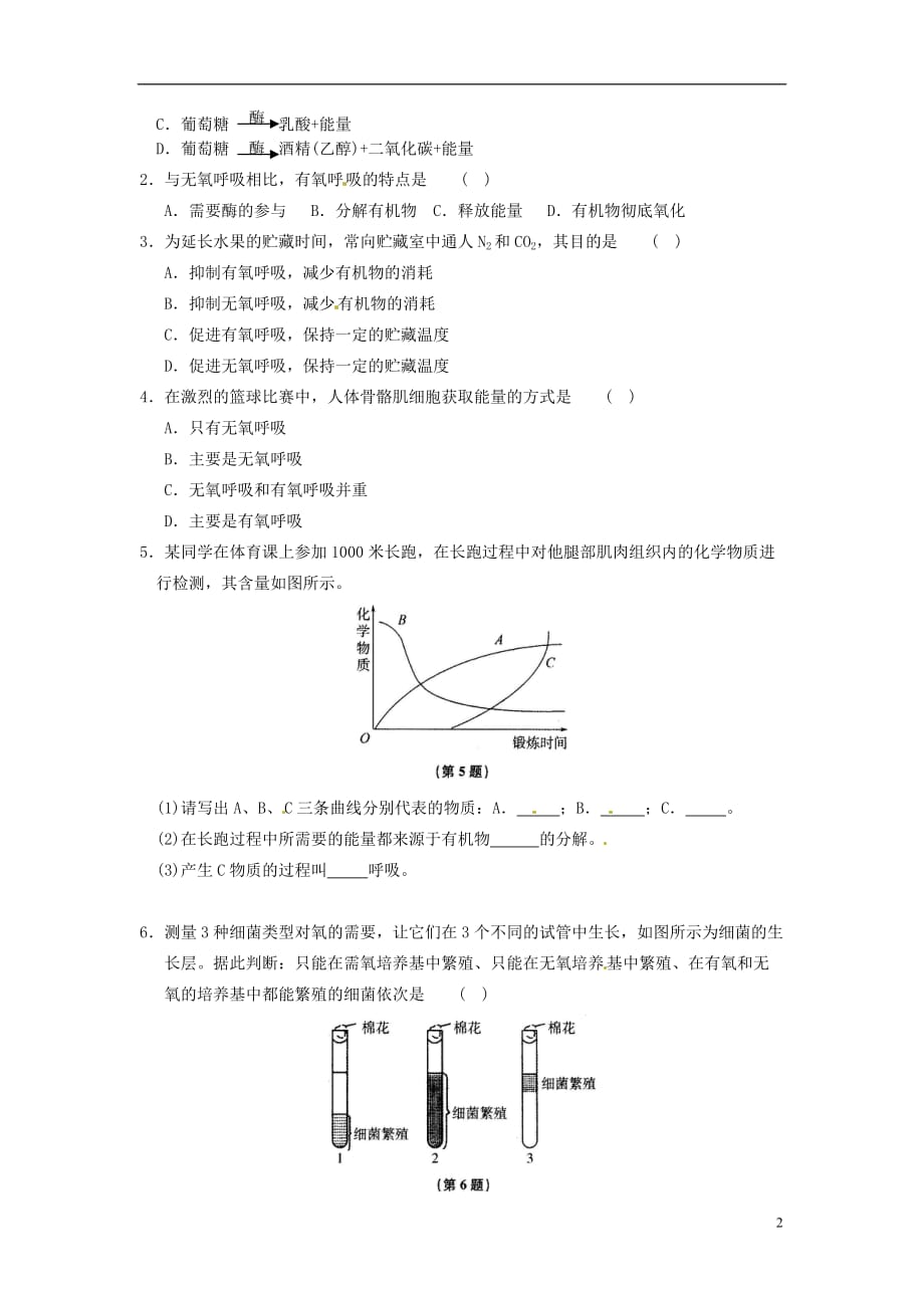 九年级科学上册 4.4《能量的获得》学案 浙教版_第2页