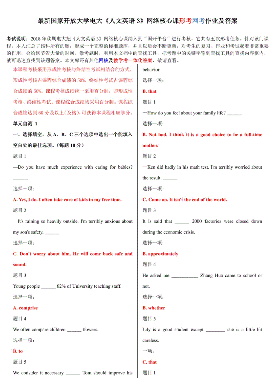 最新国家开放大学电大《人文英语3》网络核心课形考网考作业及答案2_第1页