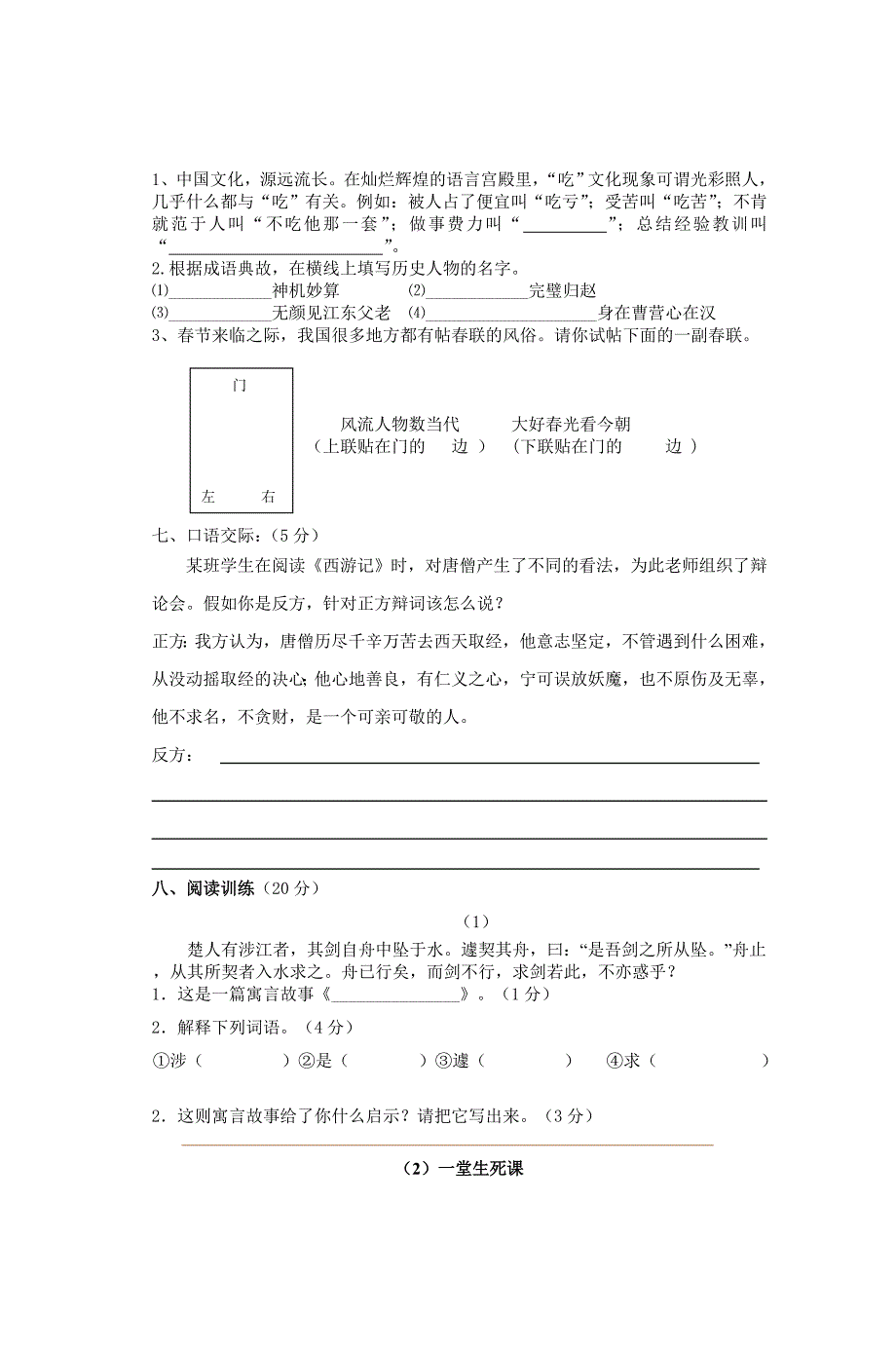 2012年小升初模拟考试卷(语文)._第2页