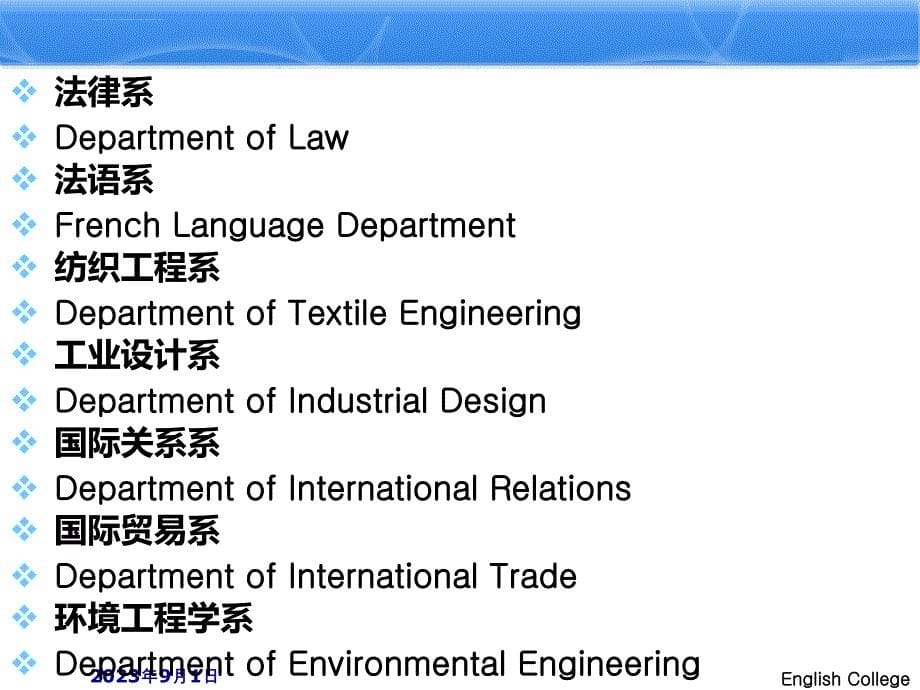 chapter 9 学校简介的汉英翻译课件_第5页