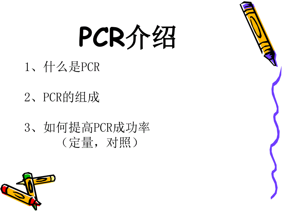 PCR引物设计及Primer_Premier_5.0使用介绍课件_第3页