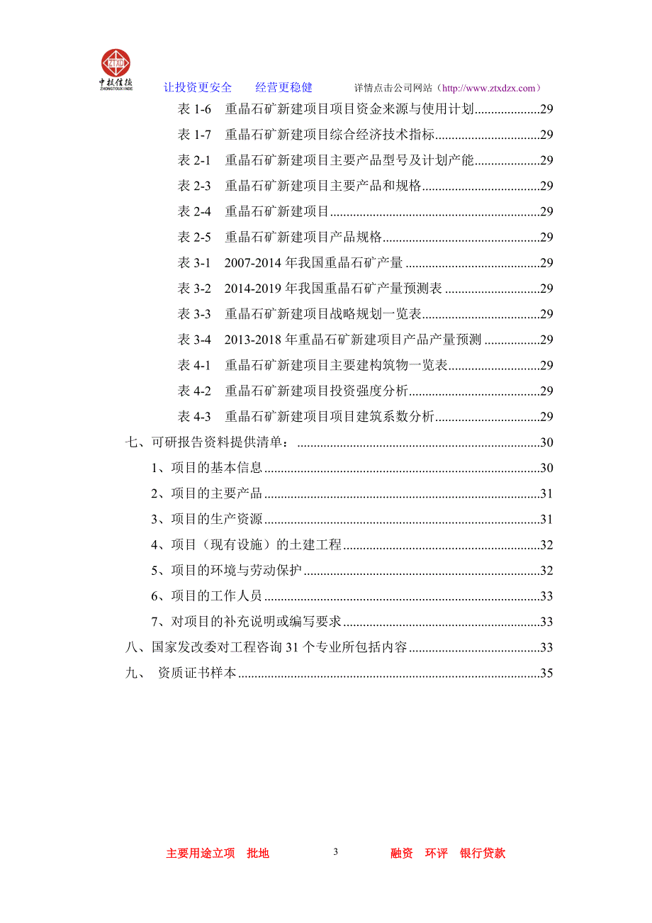 仲钨酸铵项目可行性研究报告.doc_第3页