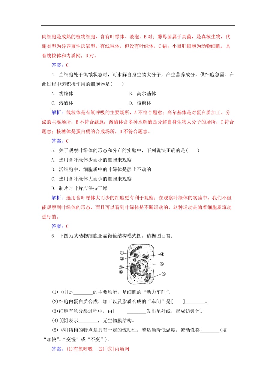 高中生物 第3章 细胞的基本结构 第2节 细胞器之间的分工（第1课时）练习 新人教版必修1_第3页