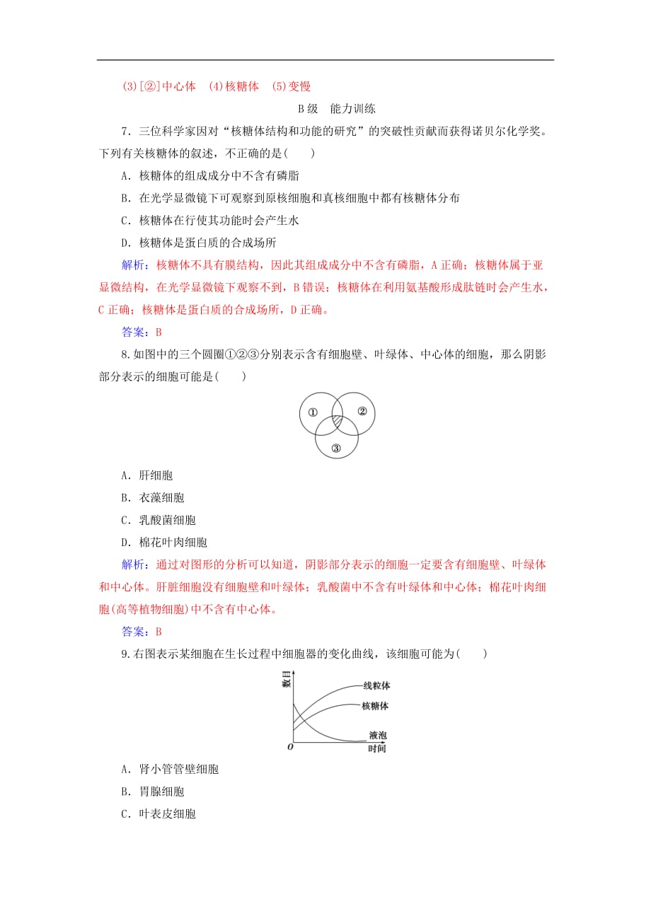 高中生物 第3章 细胞的基本结构 第2节 细胞器之间的分工（第1课时）练习 新人教版必修1_第4页