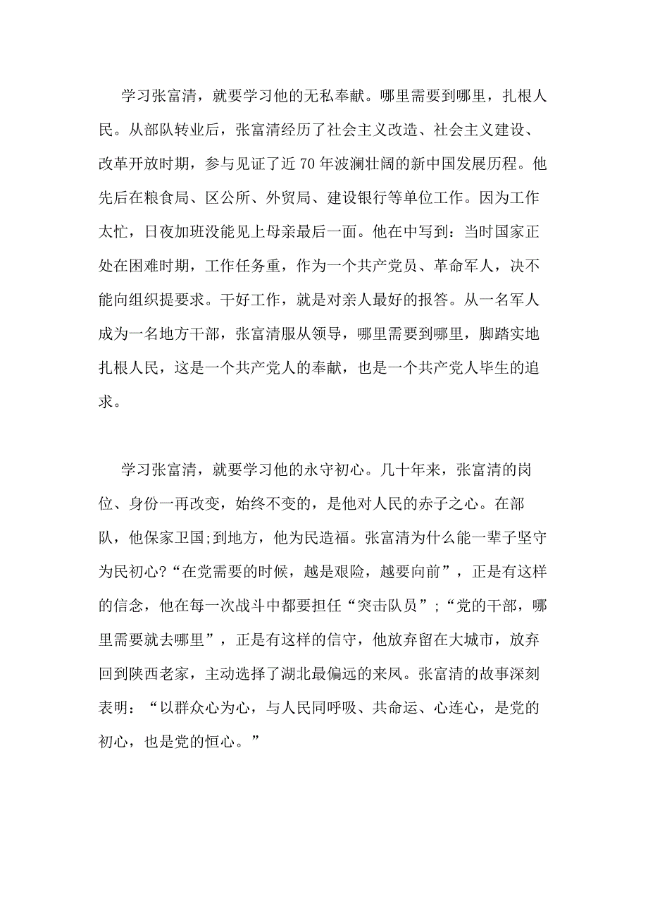 感动中国2019年度人物张富清学习心得体会多篇_第4页