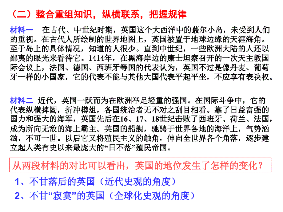 1016编号高三历史复习之英国史专题_第3页