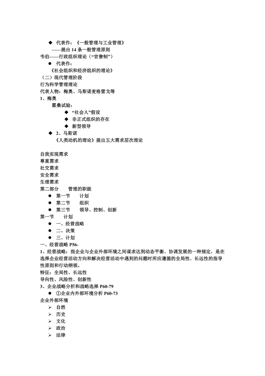 企业管理概论76882.doc_第2页