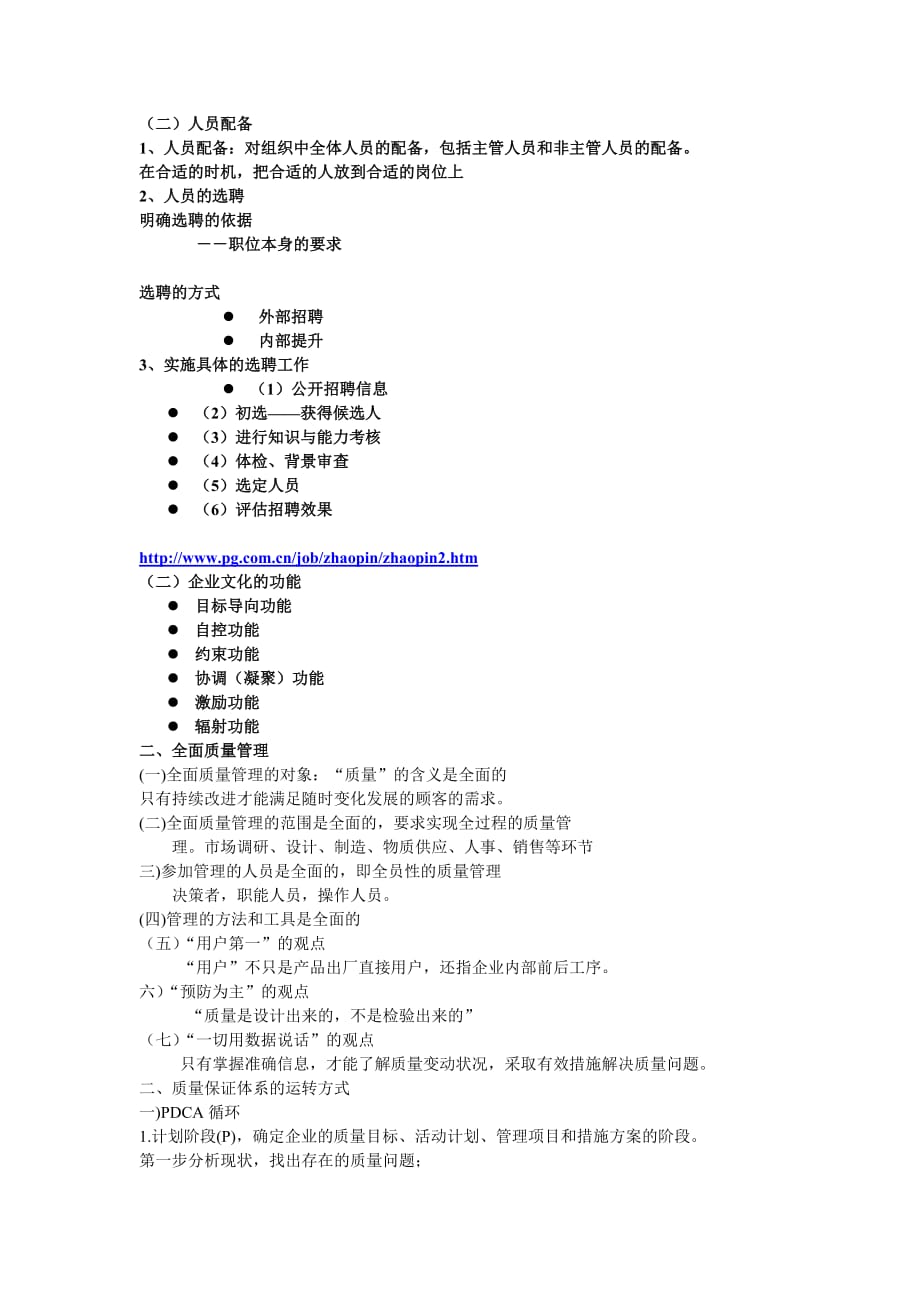 企业管理概论76882.doc_第4页