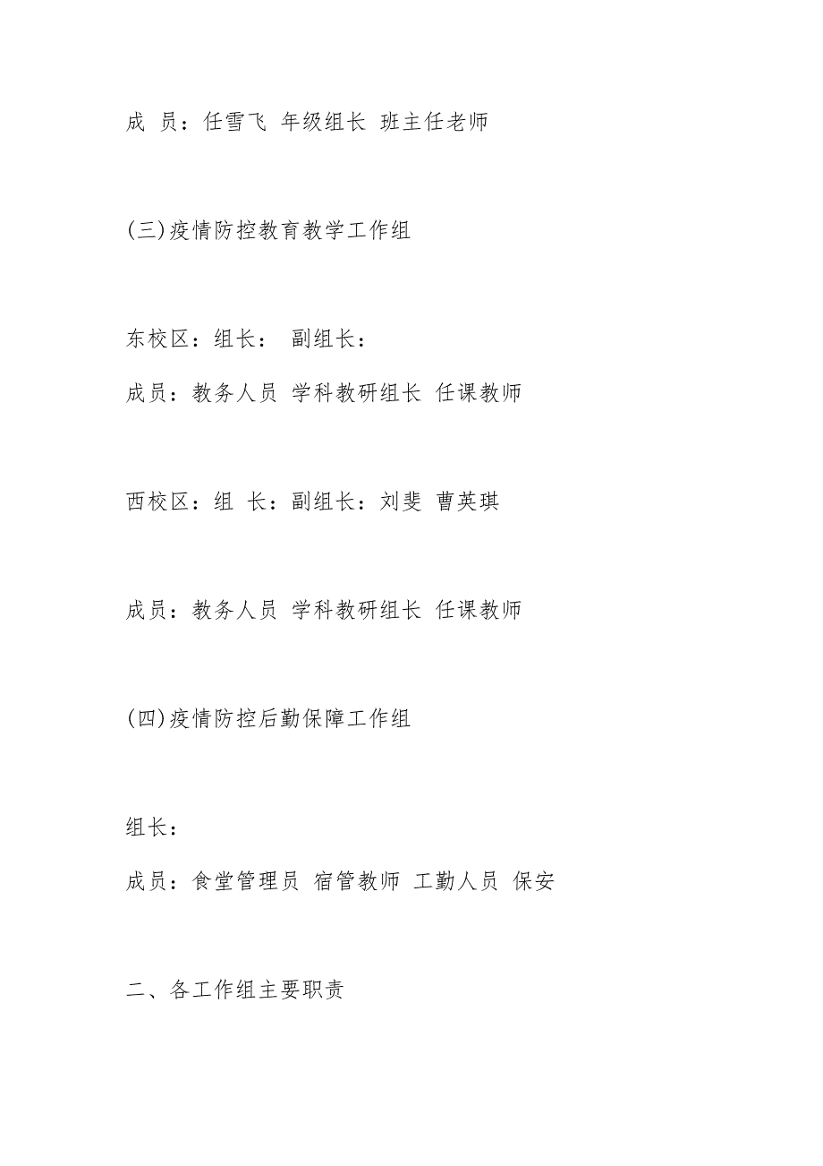 2020年中小学秋冬季新冠肺炎疫情防控工作方案1_第2页