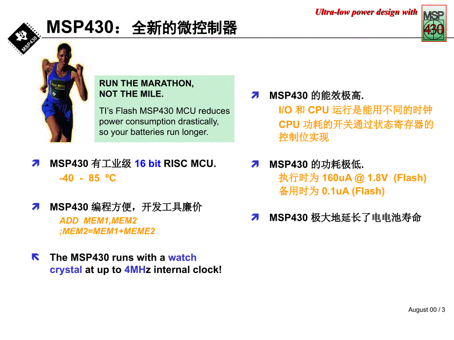 MSP430单片机在实际应用中的设计方案课件_第3页
