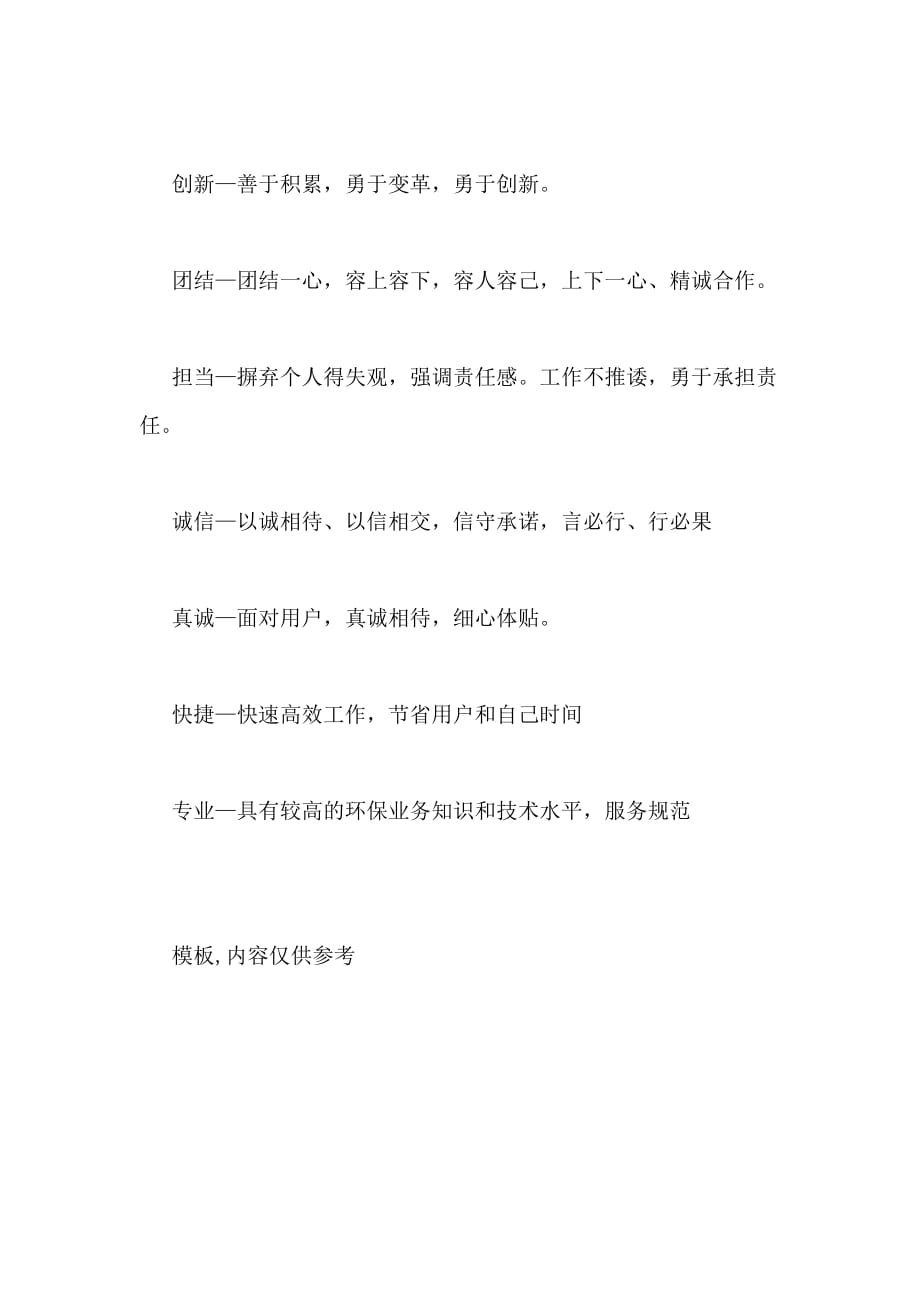 2020年环保科技有限公司企业文化_第2页