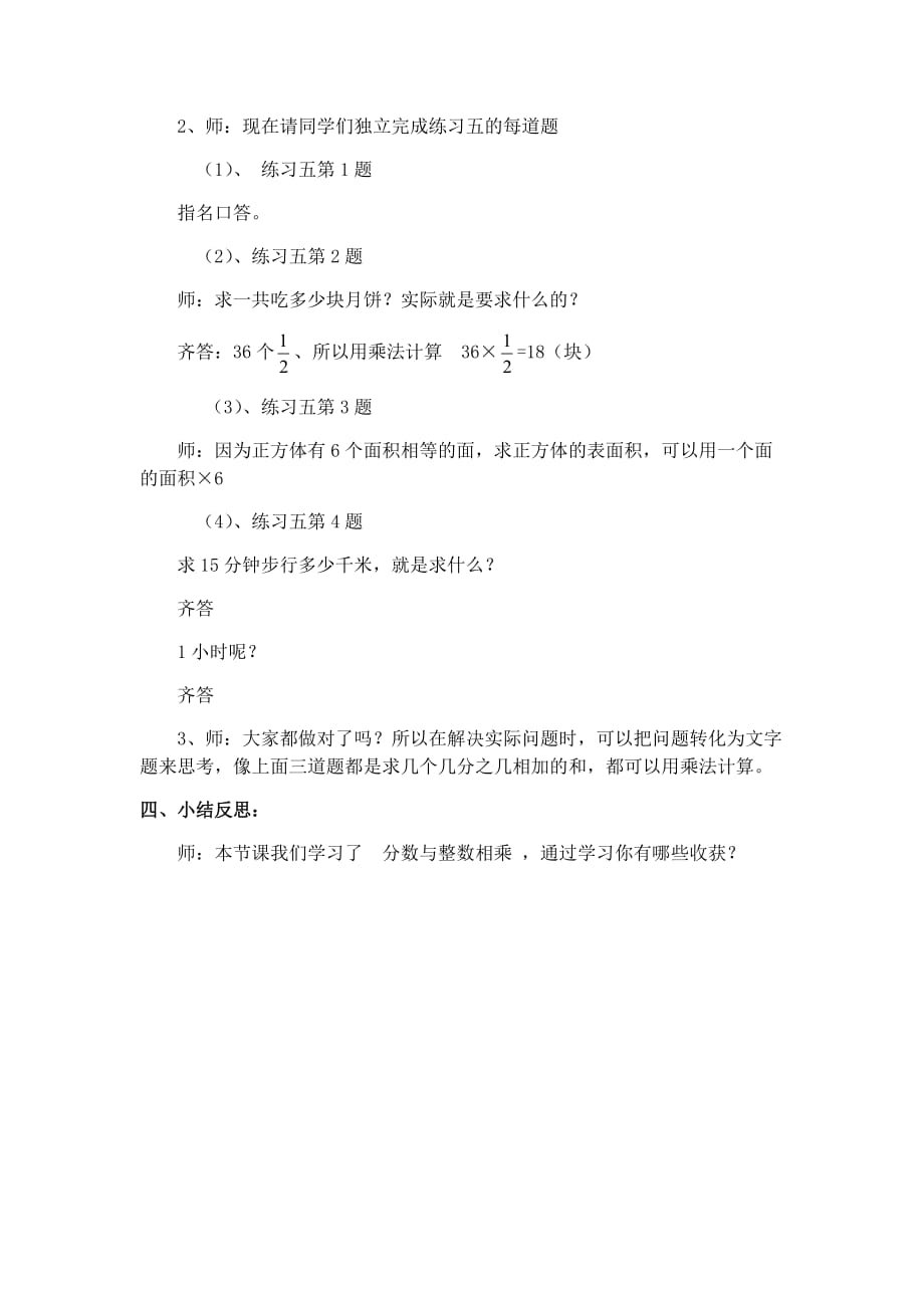 六年级上册数学教案-2.1 分数与整数相乘丨苏教版 (1)_第4页