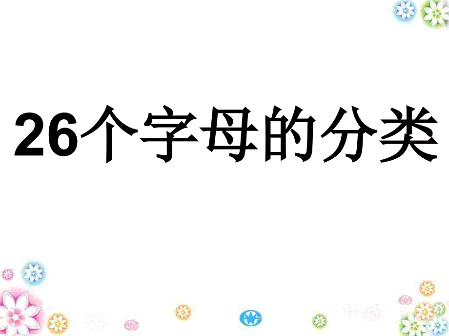 26个字 母和48个音标_第3页