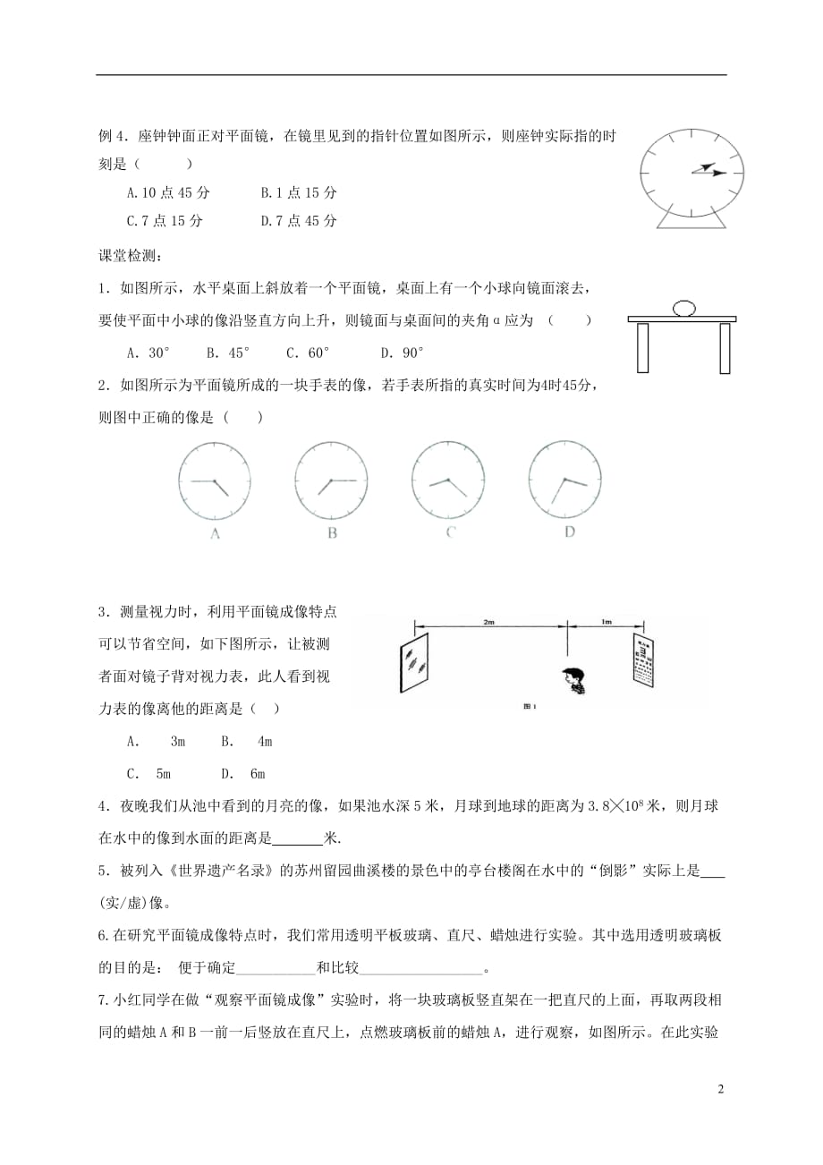 八年级物理上册 3.4 平面镜学案2（无答案）（新版）苏科版_第2页