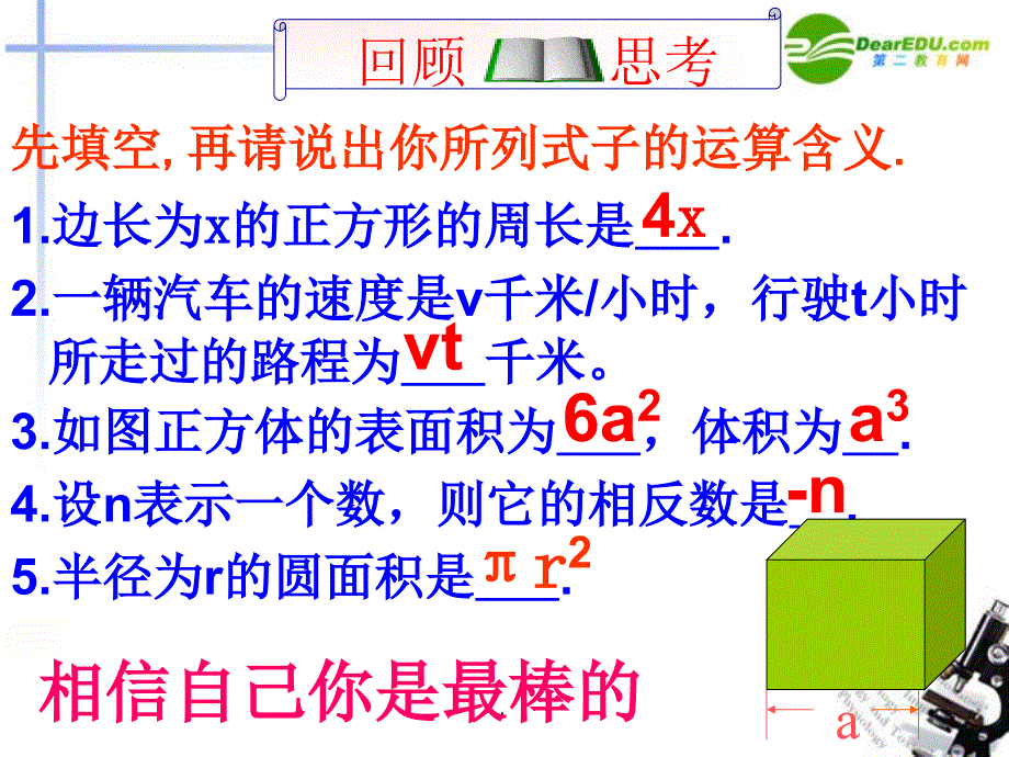 整式的加减总复习精.1ppt课件_第3页