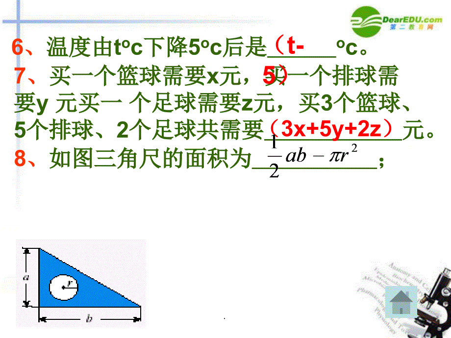 整式的加减总复习精.1ppt课件_第4页