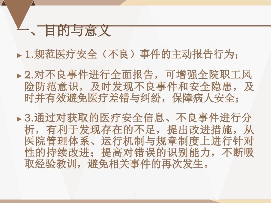 医疗安全不良事件精201X.10ppt课件_第5页