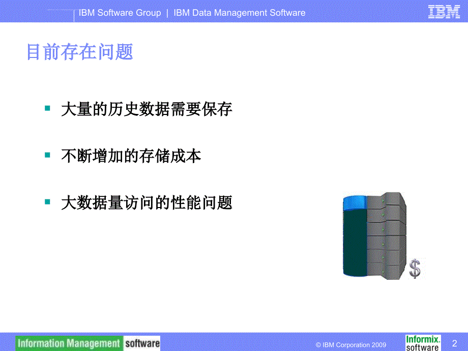 Inix数据压缩和存储优化组件课件_第2页