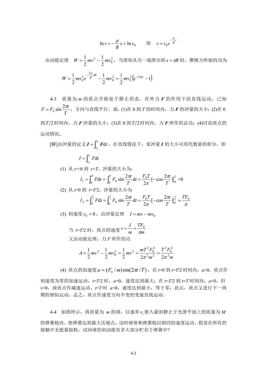 大学物理课后题答案4._第2页