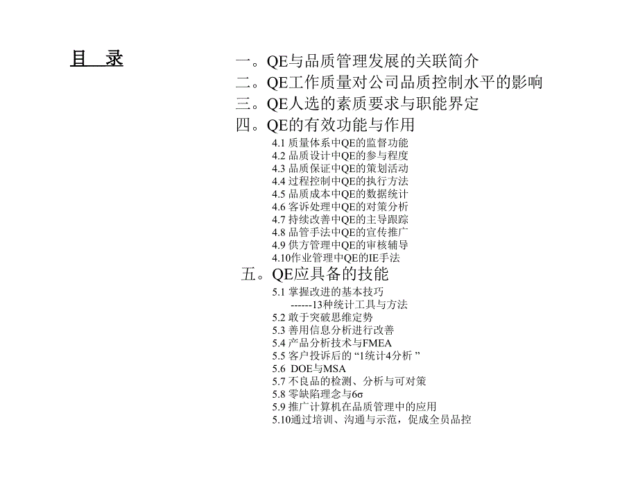 QE技能提升教材课件_第2页