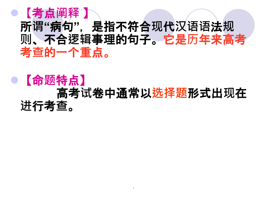 病句之成分残缺和赘余(公开课)ppt课件_第2页