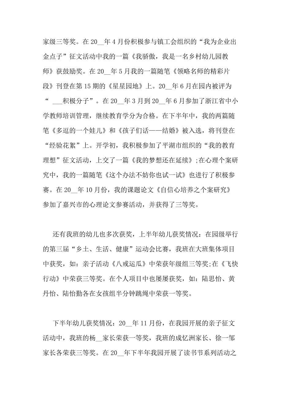 个人教师工作总结新版多篇2020_第5页