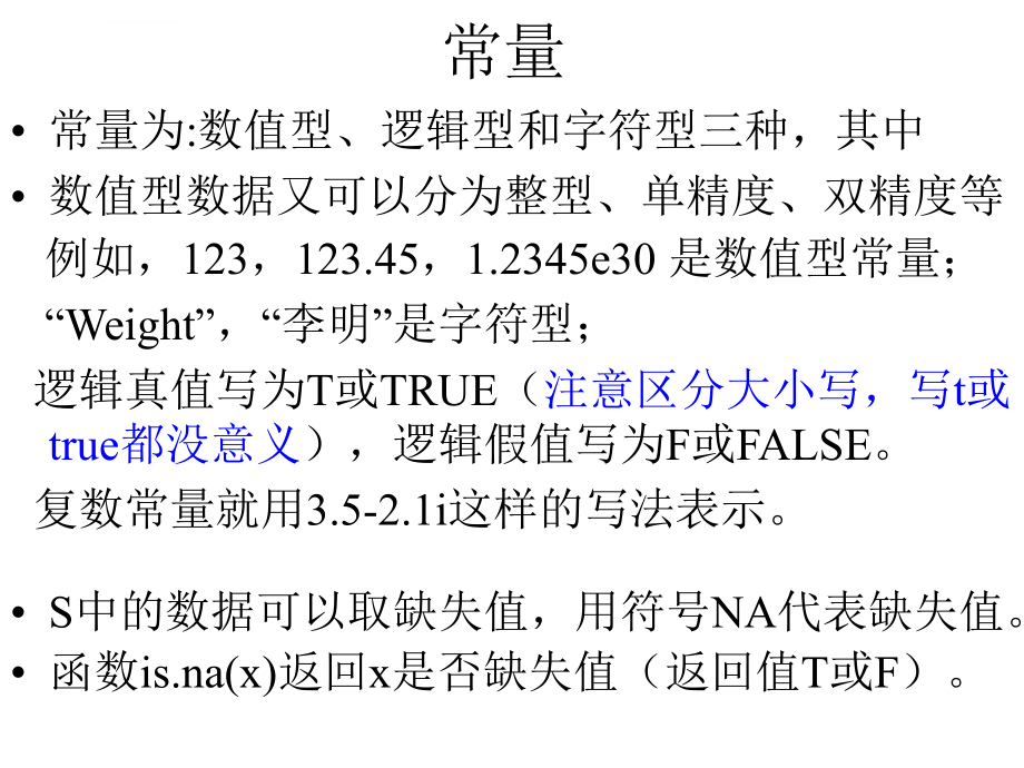 Lecture3 向量、多维数组和矩阵_r课件_第3页