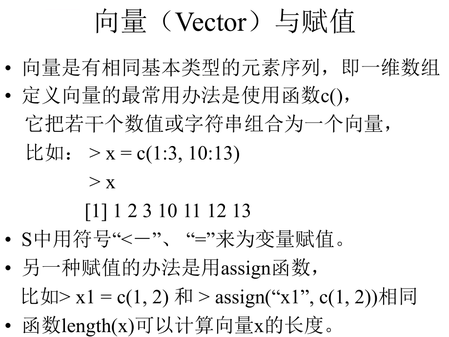 Lecture3 向量、多维数组和矩阵_r课件_第4页