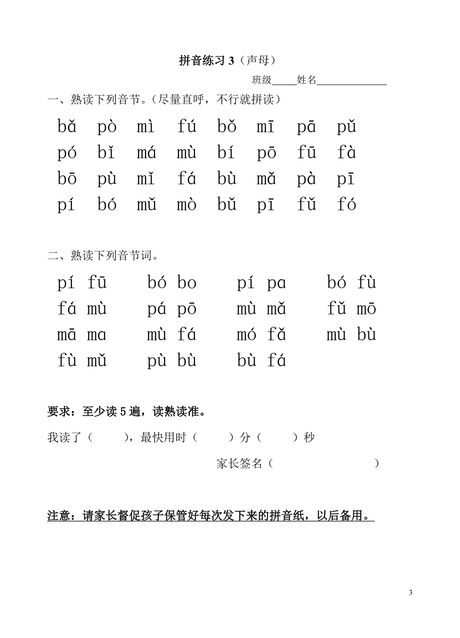 拼音练习 (全部)_第3页