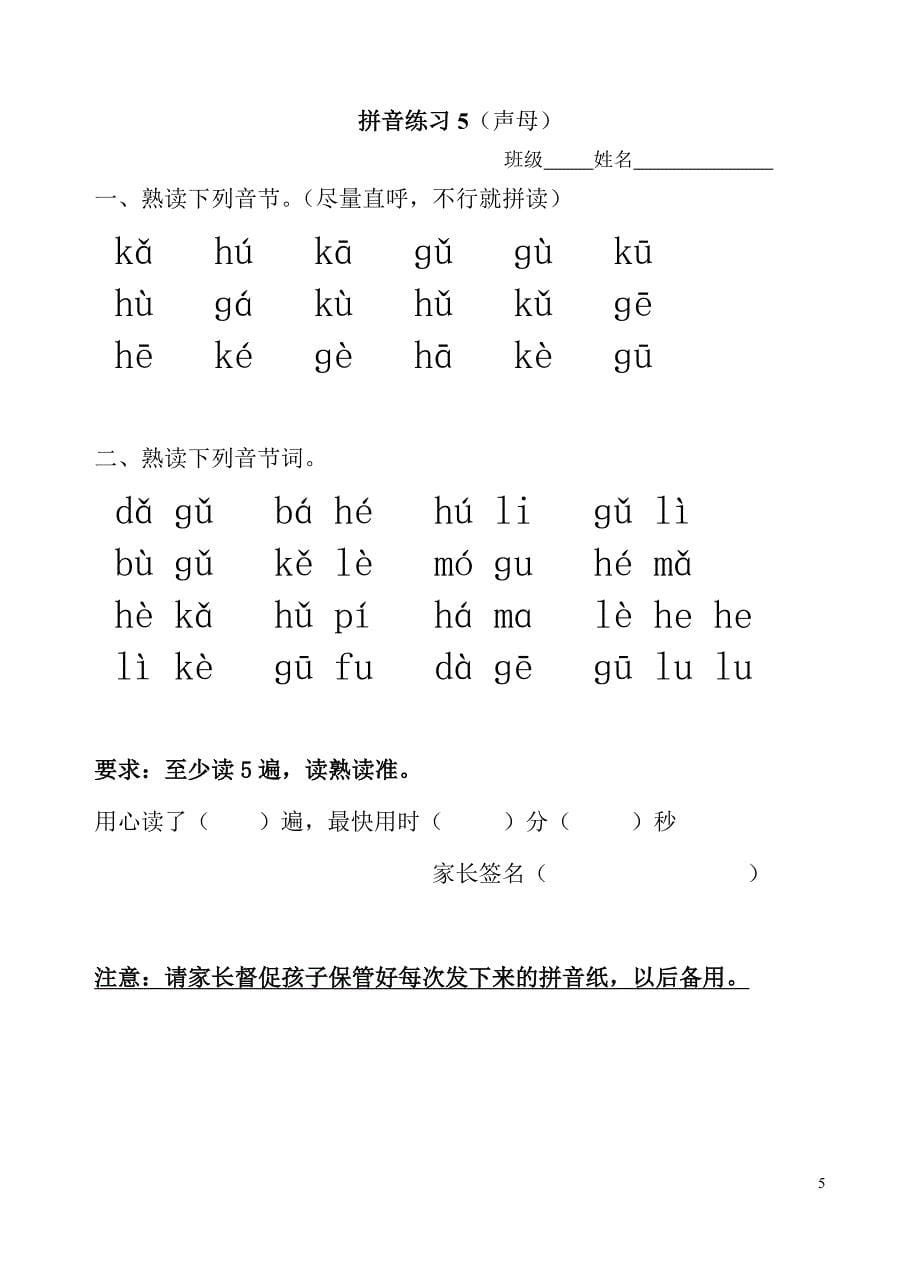 拼音练习 (全部)_第5页