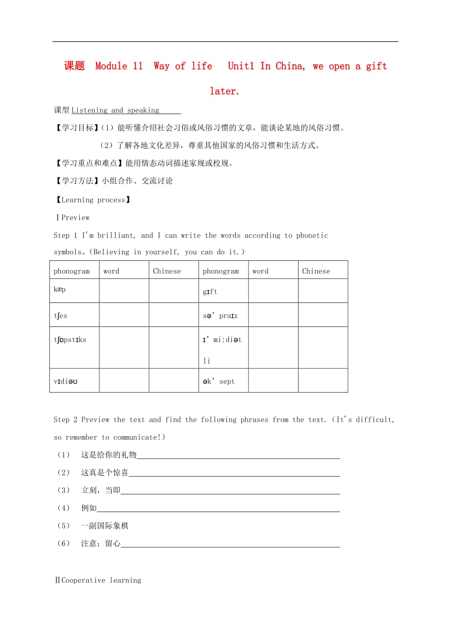 八年级英语上册 Module 11 Way of life Unit 1 In China we open a gift later导学案 （新版）外研版_第1页