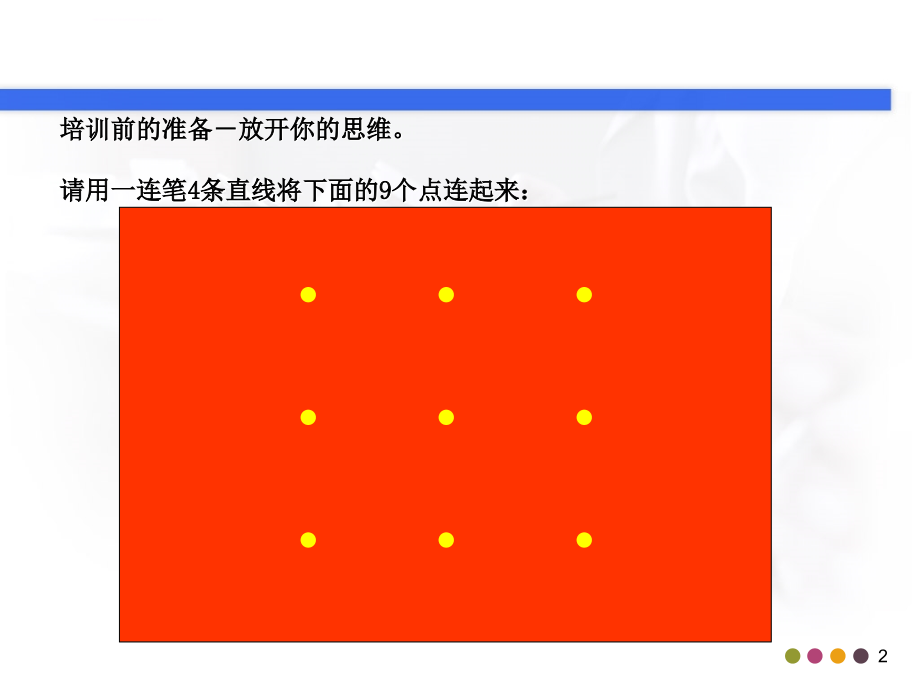 IE改善培训-七大手法课件_第2页